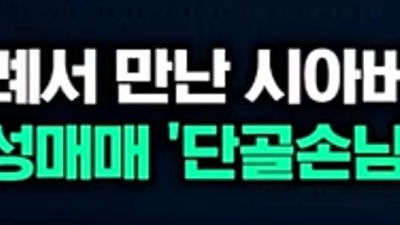 상견례에서 만난 단골손님