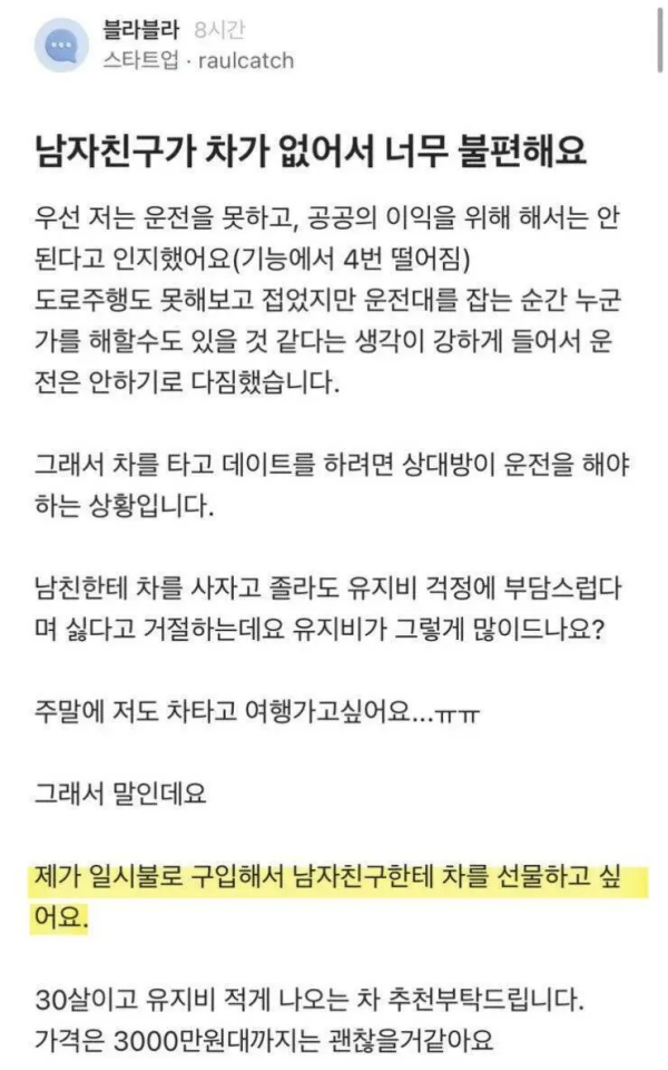 남친이 차가 없어서 불편하다는 여자