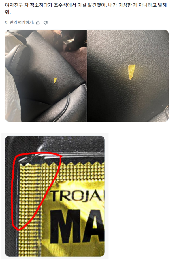 여친 차 청소하면서 나온것