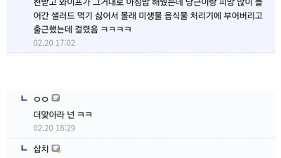 와이프한테 12분동안 욕먹은 이유