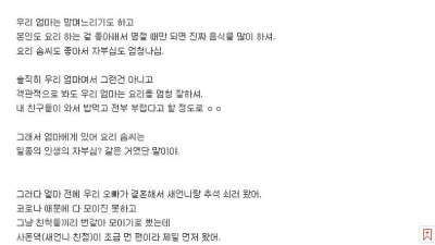 며느리가 해준 음식 먹고 충격먹은 시어머니