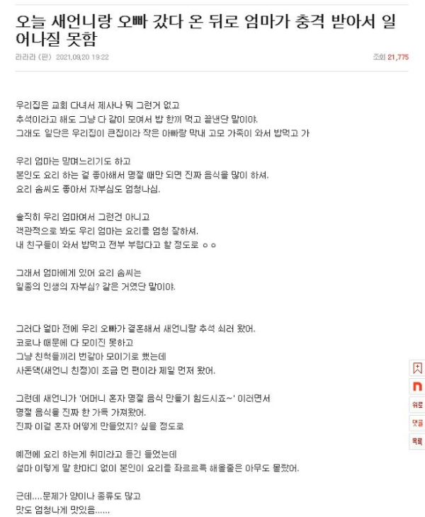 며느리가 해준 음식 먹고 충격먹은 시어머니