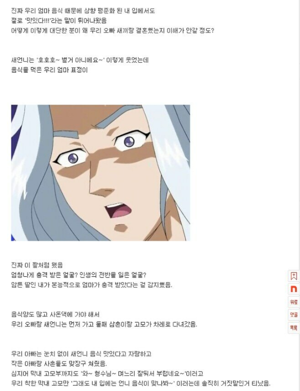 며느리가 해준 음식 먹고 충격먹은 시어머니