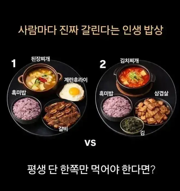 사람마다 갈린다는 인생밥상