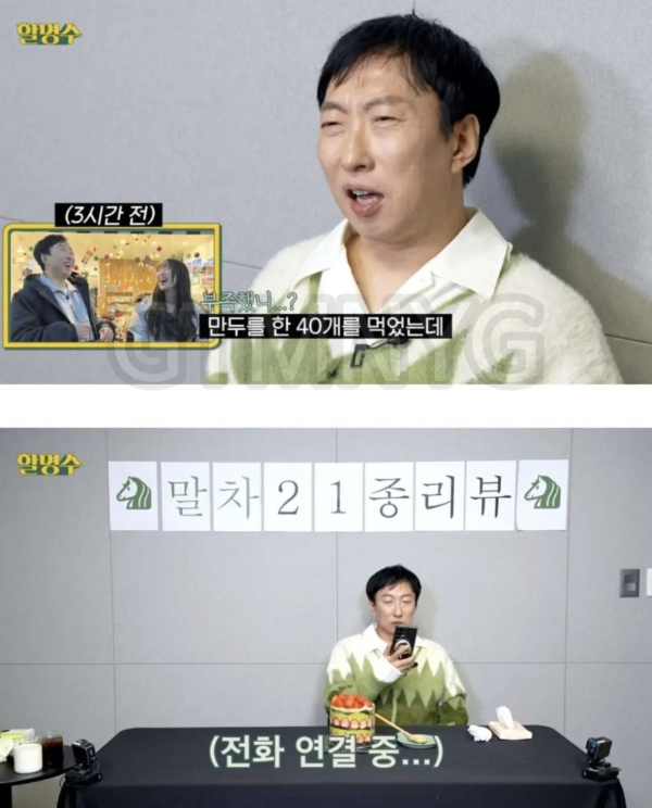 박명수가 쯔양에게 사과한 이유