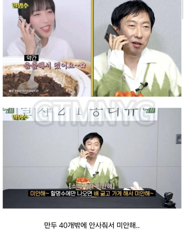 박명수가 쯔양에게 사과한 이유