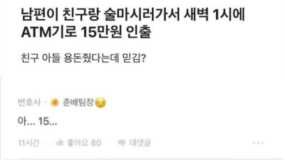 새벽 1시에 친구 아들에게 용돈줬다는 남편