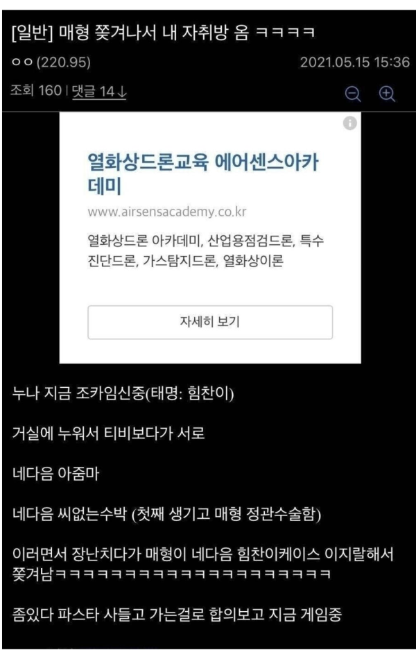 매형이 쫒겨난 이유