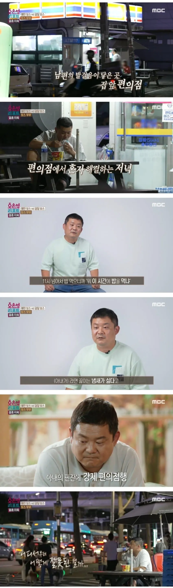 유부남들이 편의점에 자주가는 이유
