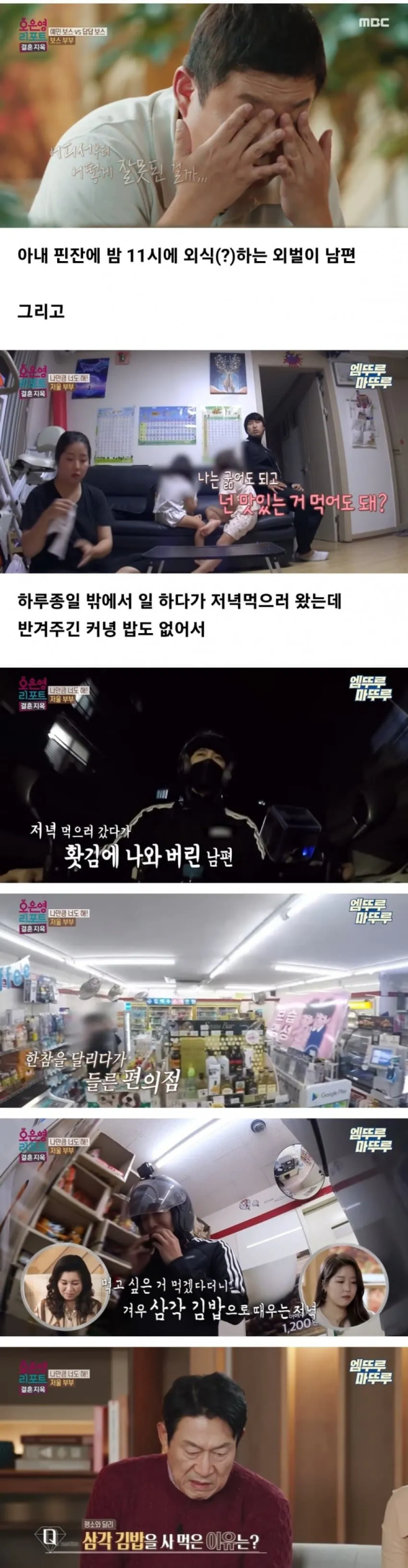 유부남들이 편의점에 자주가는 이유