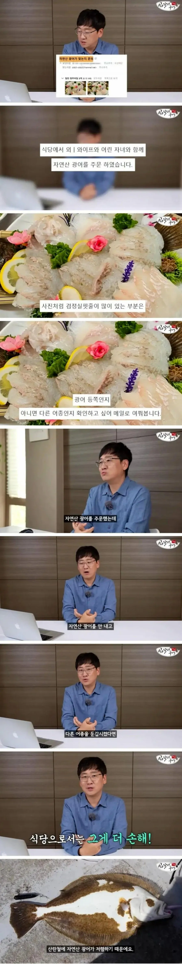 광어로 사기치는 횟집이 없는 이유