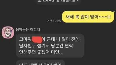 새해 첫날부터 까인 이유