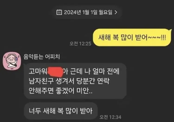 새해 첫날부터 까인 이유