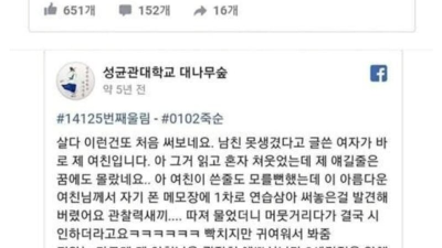 남친이 너무 못생겼다는 처자