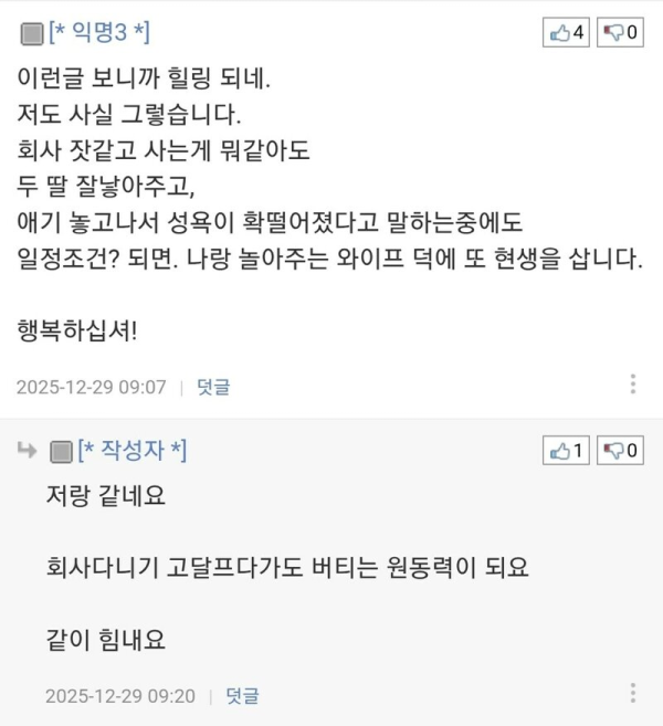 와이프 덕분에 오늘도 버틴다는 사람