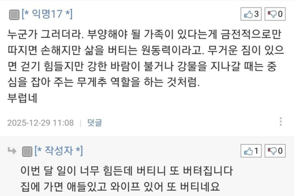 와이프 덕분에 오늘도 버틴다는 사람