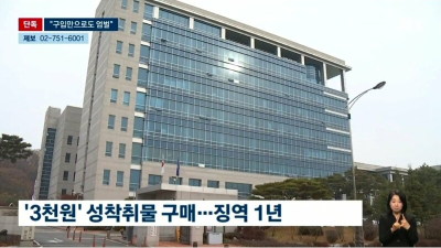 미성년 성착취물 3천원으로 구매한 남자