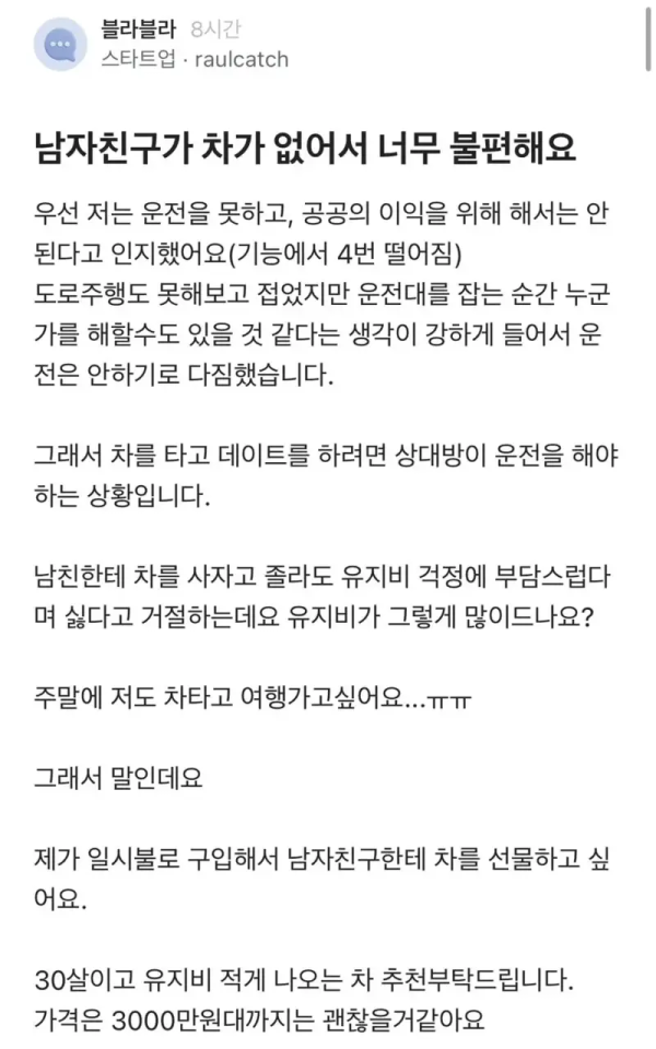 남친이 차가 없어서 불편하다는 여자