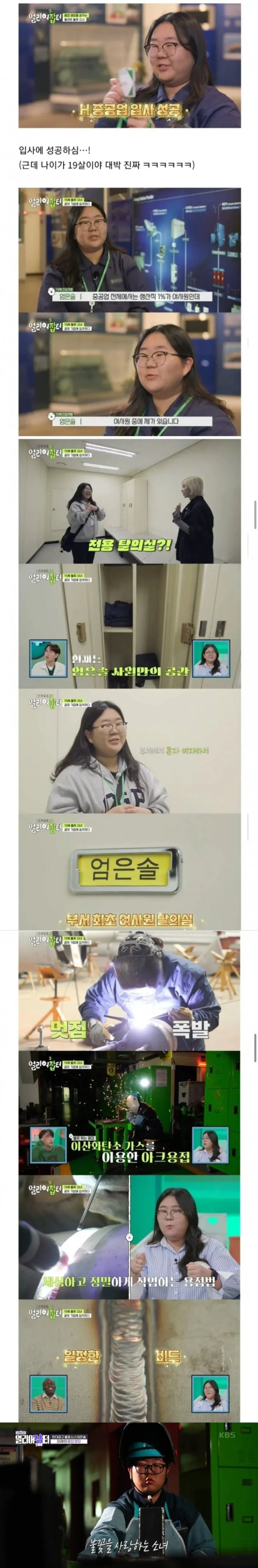 19살에 대기업 취업한 여고생