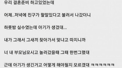 내 친구가 남친 애기 가졌대