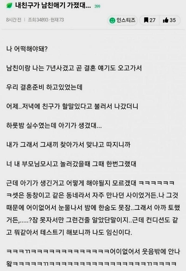 내 친구가 남친 애기 가졌대