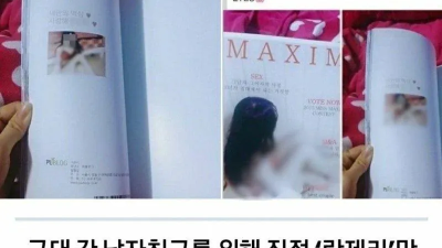 군대간 남친을 위해 맥심을 보낸 여친