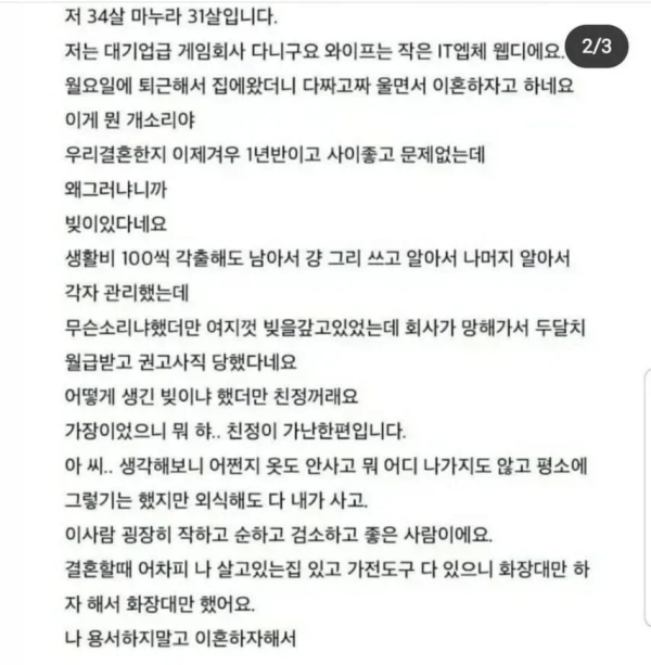 갑자기 이혼하자는 와이프