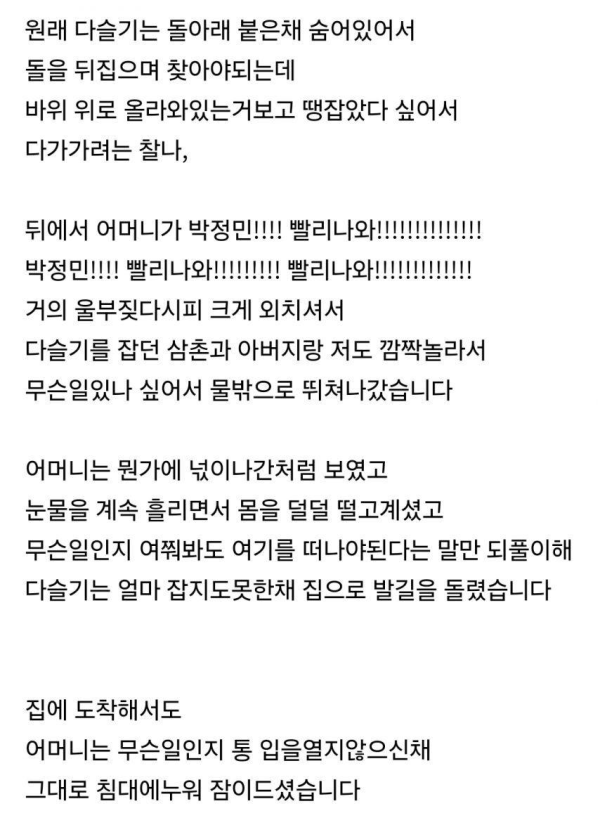 어머니가 겪은 기묘한 이야기