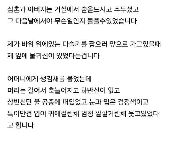 어머니가 겪은 기묘한 이야기