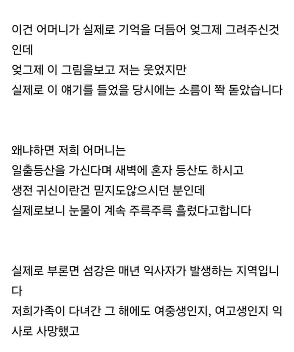 어머니가 겪은 기묘한 이야기
