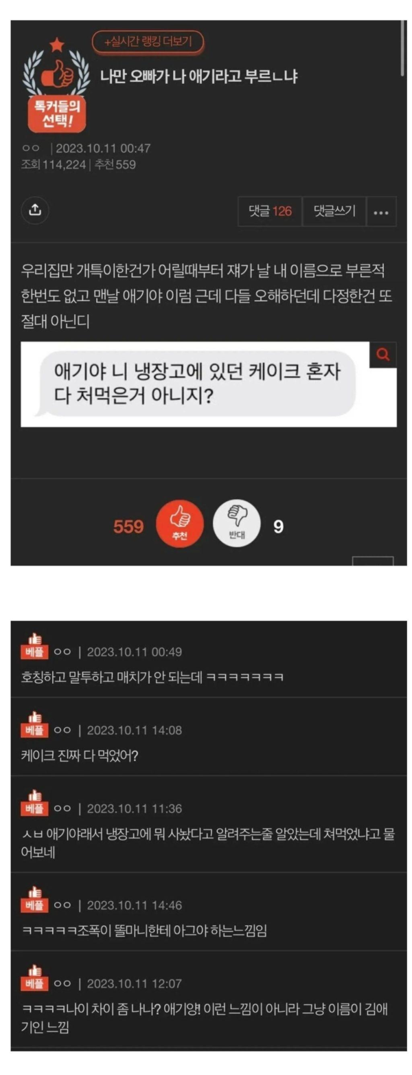 다 컸는데 애기야 라고 부르는 친오빠