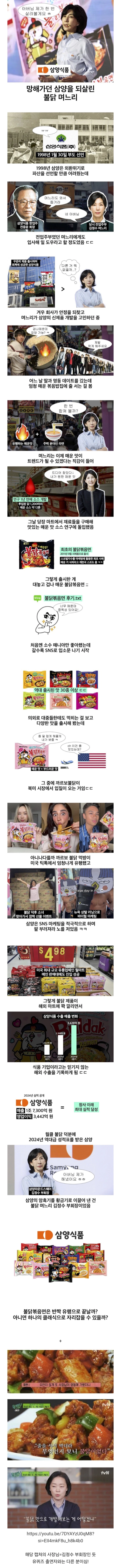 망해가던 기업을 일으킨 며느리