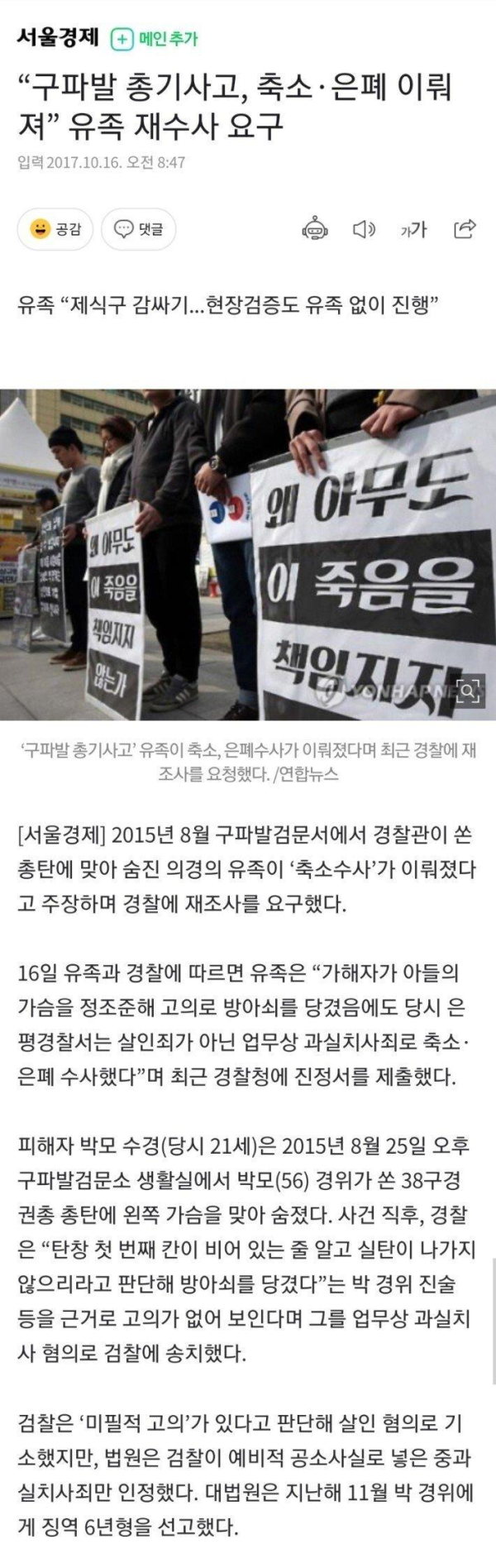 경찰 총기사고 레전드