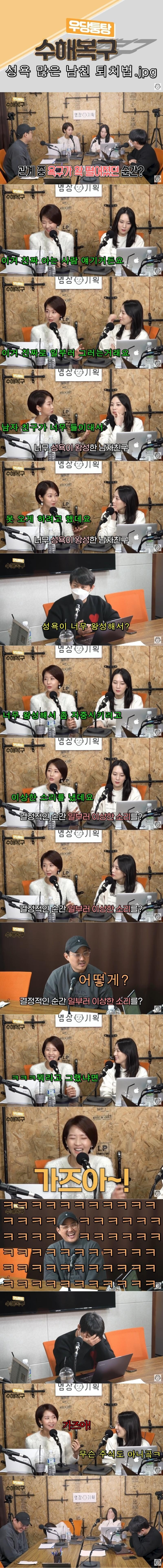 성욕 많은 남자친구 퇴치법