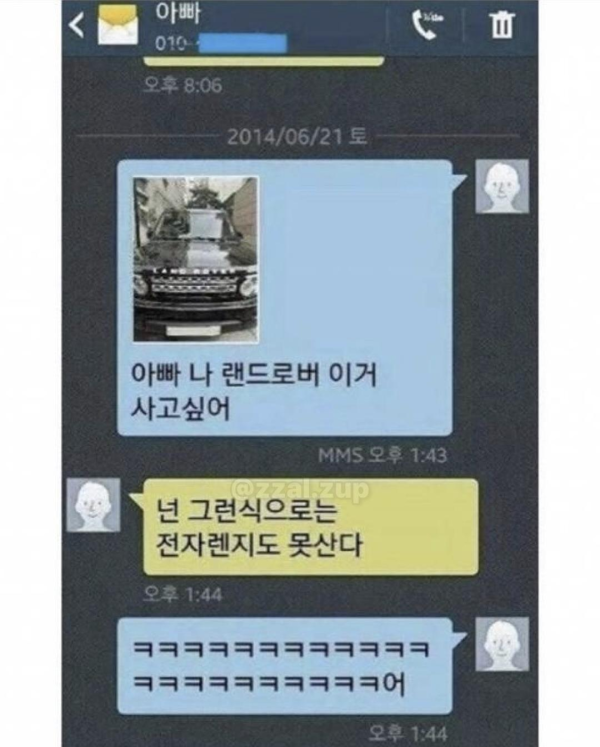 아빠의 카톡