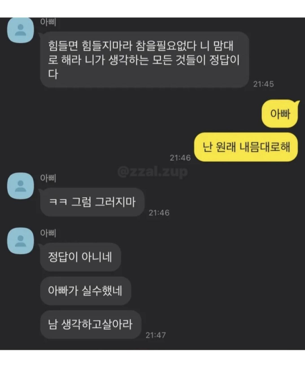 아빠의 카톡