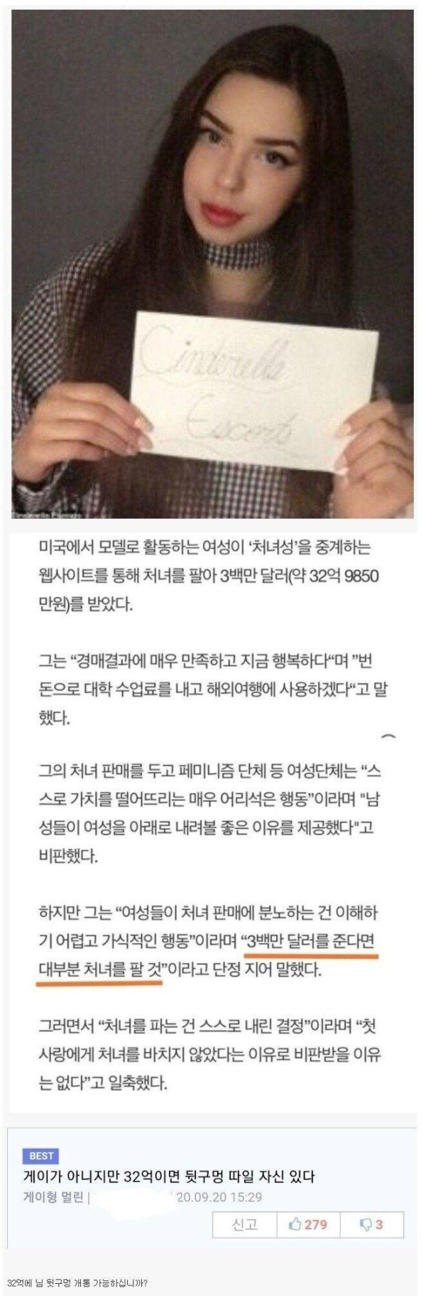 첫경험을 32억에 판 여대생