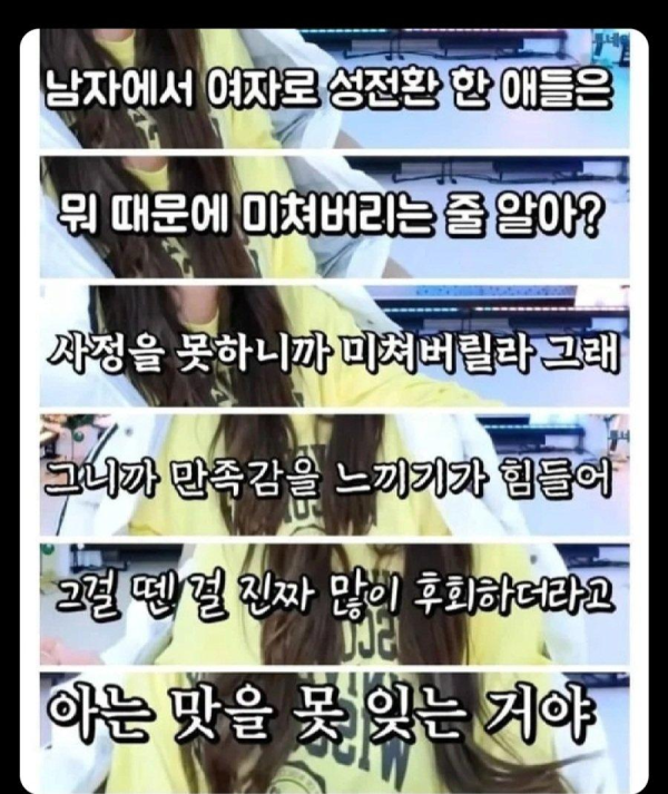성전환한 사람이 뼈저리게 후회하는 이유