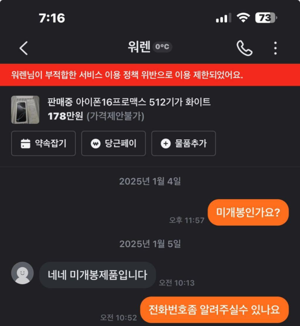 신종 당근마켓 사기 수법