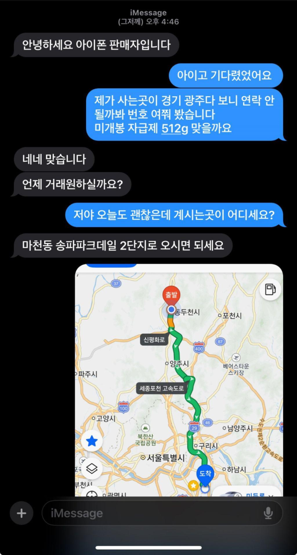 신종 당근마켓 사기 수법