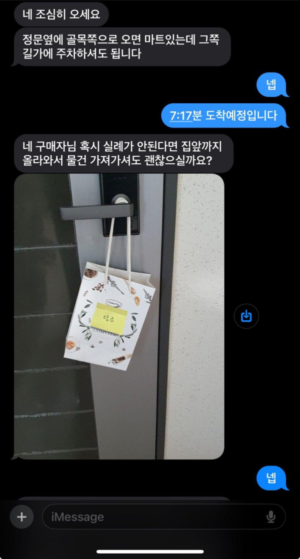 신종 당근마켓 사기 수법