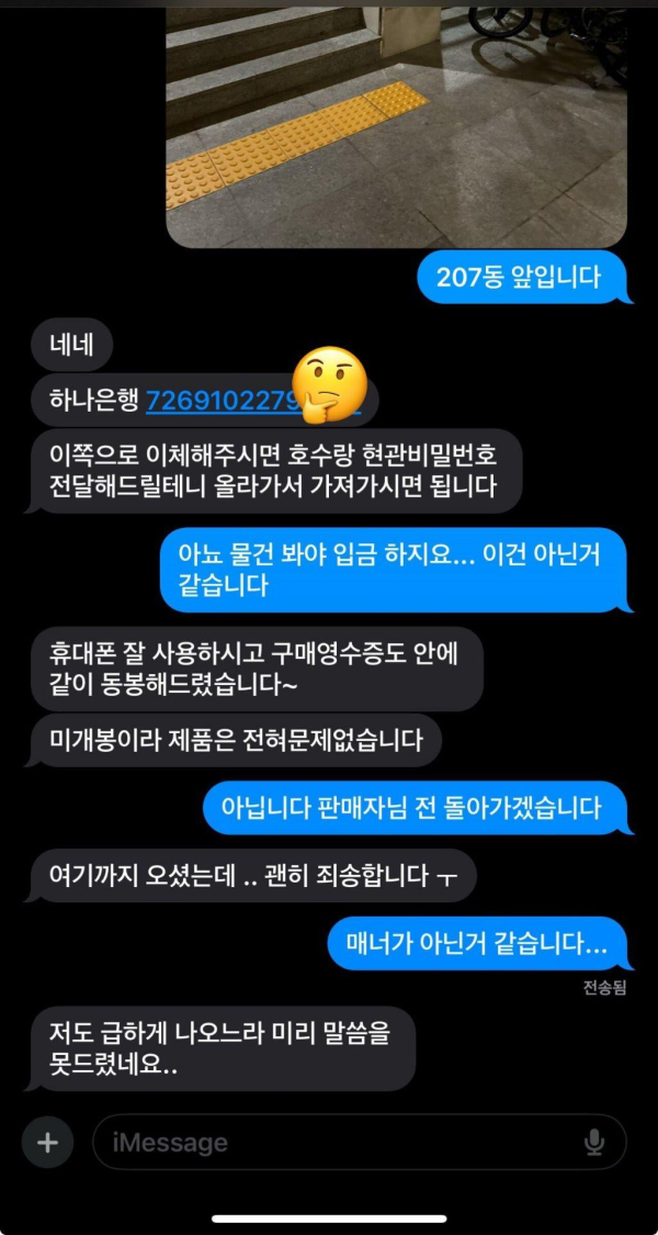 신종 당근마켓 사기 수법