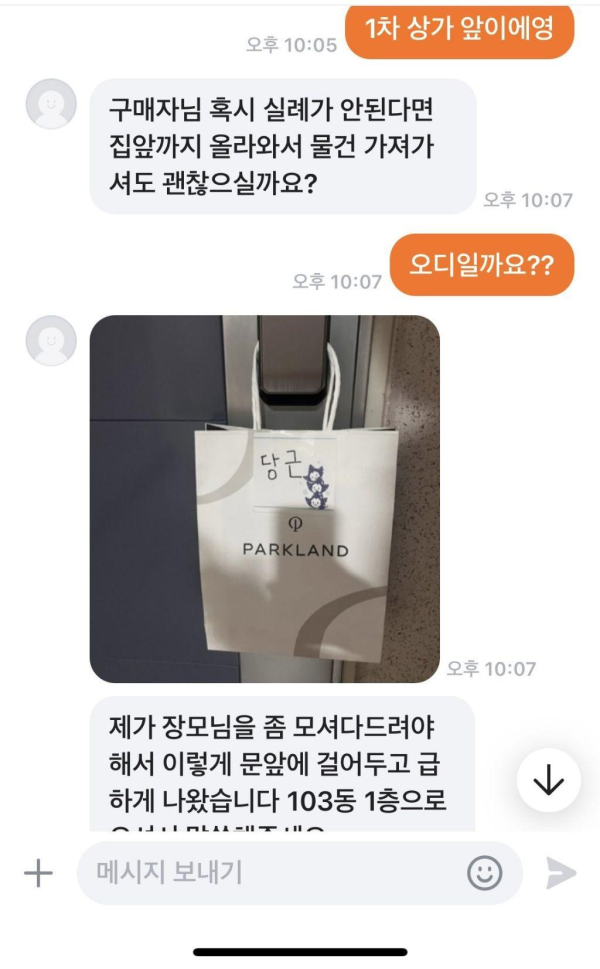 신종 당근마켓 사기 수법