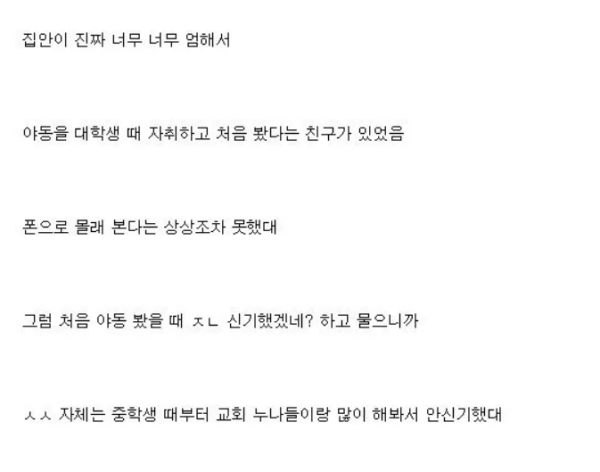 야동을 대학생 때 처음 봤다는 친구