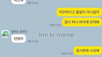 눈치 1도없는 남자친구