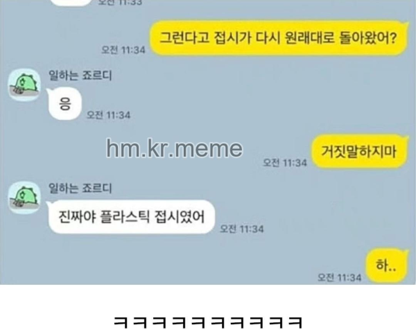눈치 1도없는 남자친구