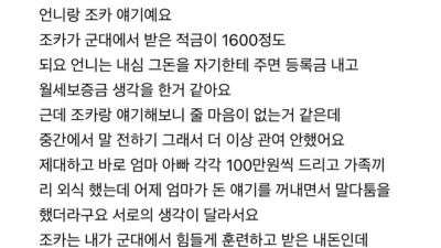 군적금으로 싸운 엄마와 아들