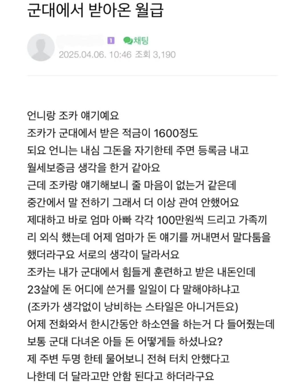 군적금으로 싸운 엄마와 아들