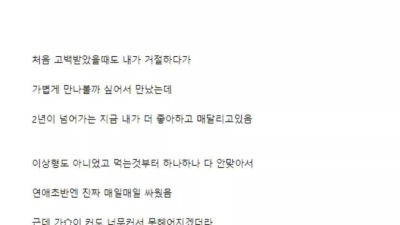 이상형 아닌 여자친구 사귄 후기