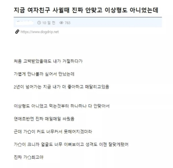 이상형 아닌 여자친구 사귄 후기